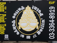 5代目看板